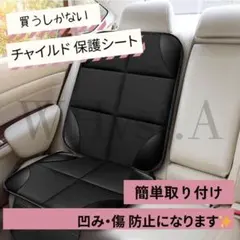 チャイルドシート 保護マット 車用 防水 防汚 滑り止め シートカバー ブラックのサムネイル