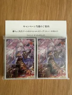 く*い様 藤ちょこ×放浪皇:四季の旅路 完成記念 スリーブ お花見 - メルカリ