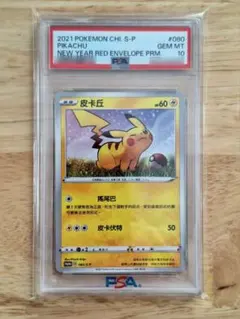 ポケモンカード　台湾限定ピカチュウ ポケモンセンター台湾 ピカチュウ プロモ 未開封 台北 Taipei 1枚の