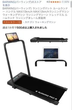 2026年最新】barwing バーウィング ルームランナーの人気アイテム