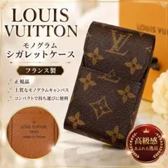 LOUIS VUITTON モノグラム シガレットケース フランス製 中古のサムネイル