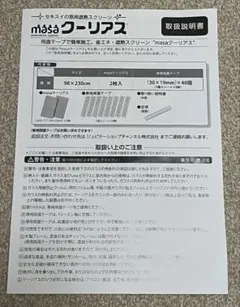 セキスイ masaクーリアス （カット済み）