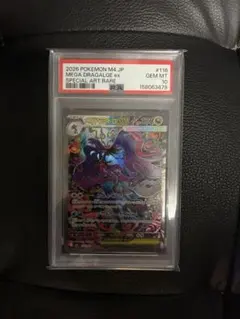 PSA10 メガドラミドロex SAR MEGA 拡張パック ニンジャスピナー