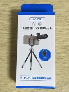 ActyGo 18倍望遠レンズ三脚セット AP-005
