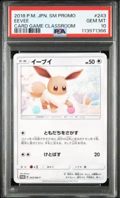 ポケモンカード　教室イーブイ　PSA 10　① 2025年最新】イーブイ ポケモンカード教室 psa10の人気アイテム - メルカリ