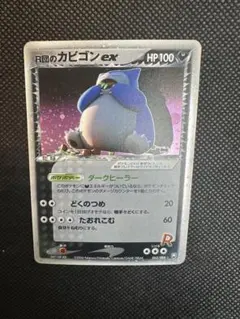 2026年最新】R団のカビゴン exの人気アイテム - メルカリ