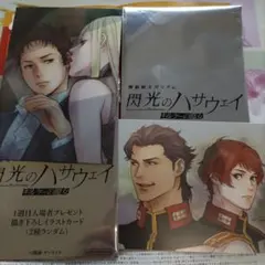 機動戦士ガンダム　閃光のハサウェイ　キルケーの魔女　入場者特典　イラストカード