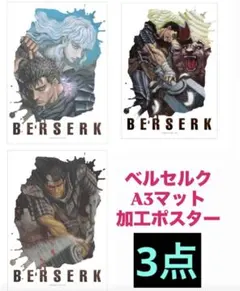 2026年最新】ベルセルク ポスターの人気アイテム - メルカリ