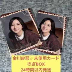 金川紗耶 レア サイン 未使用 カード モバカ のぎBOX 乃木坂46 - メルカリ