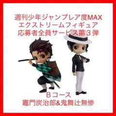 ☆681 鬼滅の刃 Qposket 竈門炭治郎&鬼舞辻無惨 フィギュア 全プレ