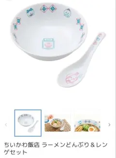 ちいかわ飯店 チャーハン皿&レンゲセット - メルカリ