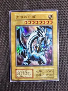 遊戯王 青眼の白龍 EX スタジオダイス 初期 ウルトラ①