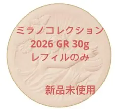 ミラノコレクション GR フェースアップパウダー 2026 レフィル 30gのサムネイル