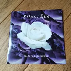 【辛島美登里初回盤限定特典】Silent Eve 8㌢CDシングル(動作確認済)