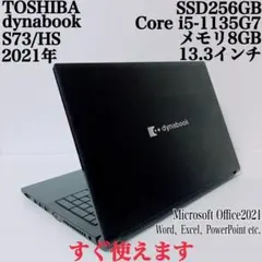 【美品】ダイナブック 爆速SSD256GB 8GB 第11世代パソコンPC