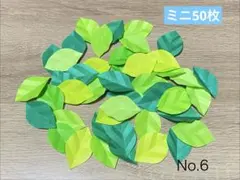緑の葉っぱ(ミニ) 50枚　壁面飾り　施設　保育園　幼稚園　新緑　No.6のサムネイル