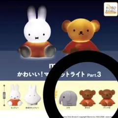 ミッフィーかわいい！マスコットライトPart.3 ゾウ ボリス バーバラ
