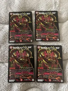 デュエルマスターズ 勝利龍装クラッシュ覇道 シク4枚セット