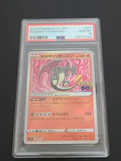 かがやくリザードン ポケモンカード psa10 GEM MT 10