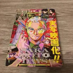 週刊少年ジャンプNo.43(2025/10/6)