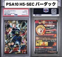 ドラゴンボールヒーローズ旧弾PSA 2025年最新】ドラゴンボールヒーローズ psaの人気アイテム