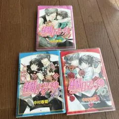 純情ロマンチカ 21巻〜28巻セット 中村春菊 - メルカリ