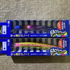 最終値下げ！！ブルーブルー ブローウィン140s fimoオリカラ 5点セット