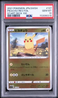ピカチュウ ミラー　スタートデッキ100 127/414 PSA10のサムネイル