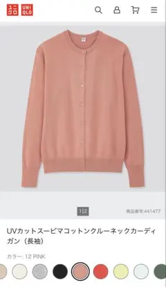 【UNIQLO/ユニクロ】UVカットスーピマコットンクルーネックカーディガン