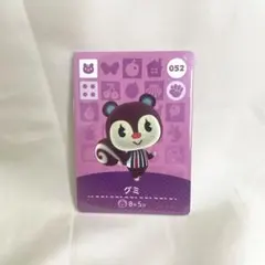amiiboカード￤あつ森￤グミ