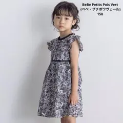 べべ　BeBe 前立てデザインシック 花柄半袖ワンピース　150サイズ
