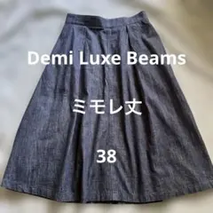 美品　Demi-Luxe beams コットンスカート　38 ミモレ丈