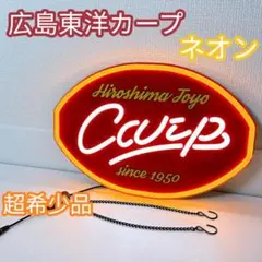 カープネオン風LEDサイン 広島カープ グッズ 2021 超希少品 広島カープ カープネオン風LEDサイン 広島カープ グッズ 2021 超希少品 広島カープ