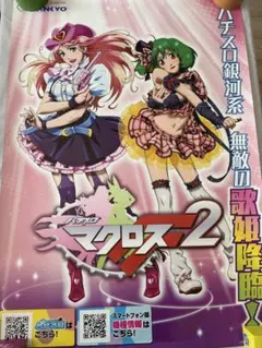 ヴァルヴレイヴ2 開運絵馬SANKYO 非売品ヴヴヴ|mercari商品代購