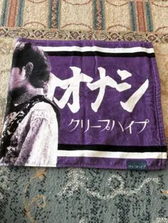 2026年最新】クリープハイプ イタタオルの人気アイテム - メルカリ