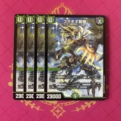 2026年最新】ブラキオ龍樹の人気アイテム - メルカリ