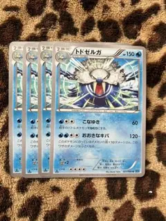 ポケカ　トドゼルガ4枚セット 197のサムネイル