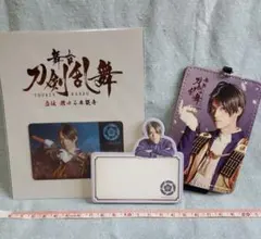 【舞台刀剣乱舞】へし切長谷部/和田雅成 グッズ 3点セット