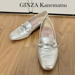 GINZA Kanematsu シルバーのローファー　22.5cm