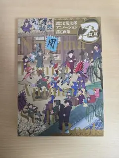 2025年最新】忍たま乱太郎 設定資料集の人気アイテム - メルカリ