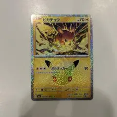 ポケモンカード ピカチュウ 30周年　018/103