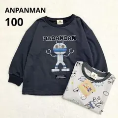 【新品】ダダンダン　長袖トレーナー　ロンTセット　100 アンパンマン　総柄
