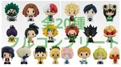 一番くじ ヒロアカ F賞＋G賞 ちょこのっこ 20種セット