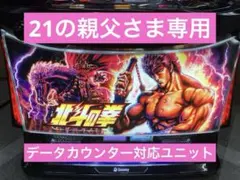 2026年最新】北斗データカウンターの人気アイテム - メルカリ
