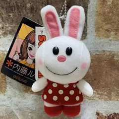 内藤ルネ　ウサギのローリィマスコット ぬいぐるみ ボールチェーン