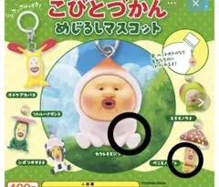 こびとづかん　　めじるしアクセサリー カクレモモジリ ベニキノコビト