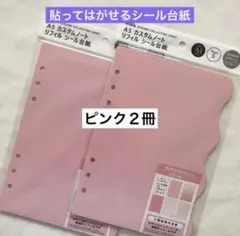 ★セリア★amifa A5 カスタムノート　リフィル　シール台紙　ピンク２冊②★