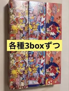 ポケモンセンターフクオカ、ヒロシマ、トウホクスペシャルBOX サプライ