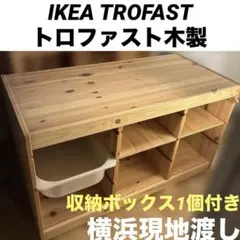 IKEA TROFAST（トロファスト）木製フレーム【引き取り限定】