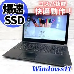爆安特価✨Win11 ノートパソコン SSD搭載 ネット快適 DVD オフィス
